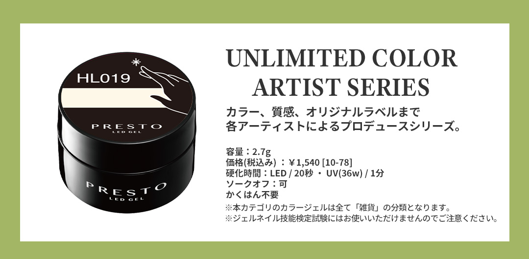カラー、質感、オリジナルラベルまで各アーティストによるプロデュースシリーズ。