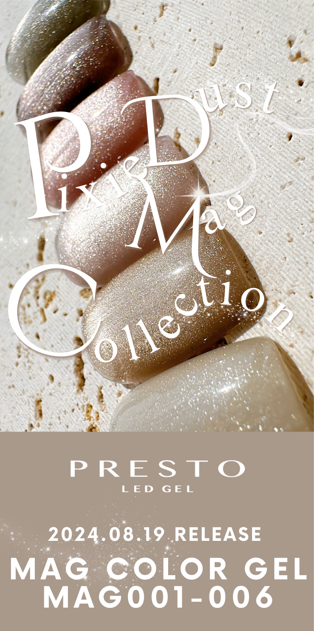 PRESTO Pixie Dust Mag Collection 2024年8月19日発売 MAG COLOR GEL MAG001-006 「まるで指先にピクシーダストをまとったような煌めくマグカラー。透明感のあるカラーとの組み合わせで、肌に溶け込みナチュラルな仕上がり。マグネットを当てると、内側から輝きが湧き出ているような奥行感のある煌めきが現れます。