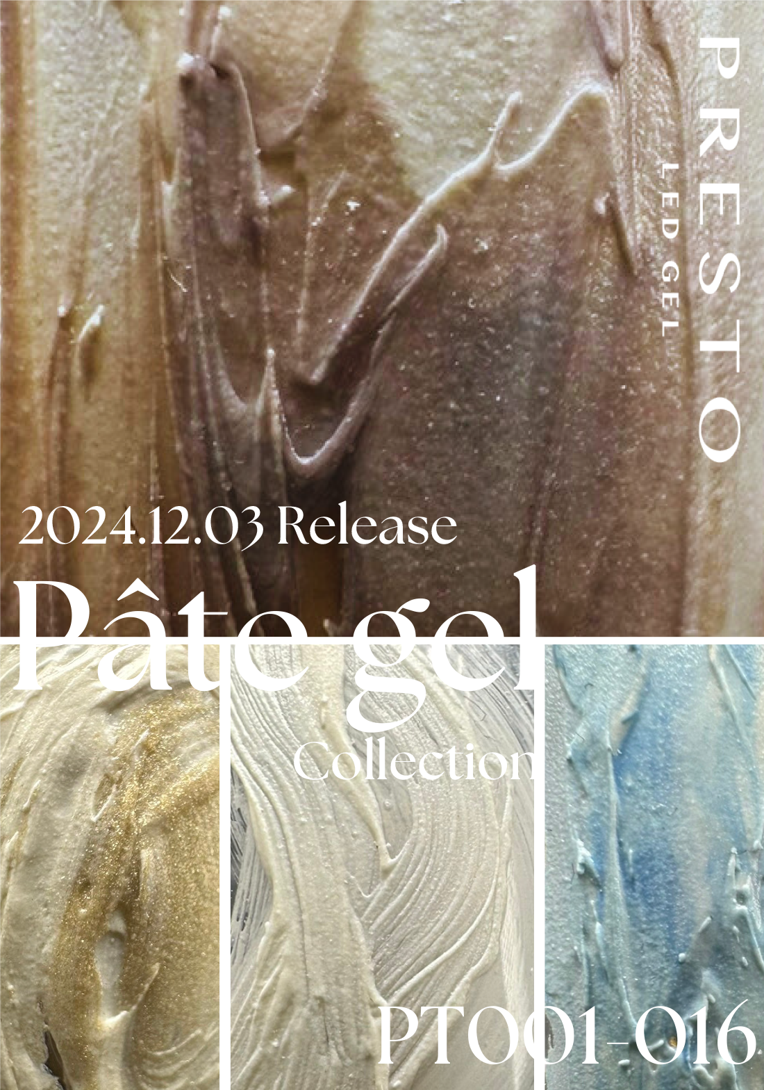 PRESTO 2024.12.03 Release パテジェルコレクション PT0001-016