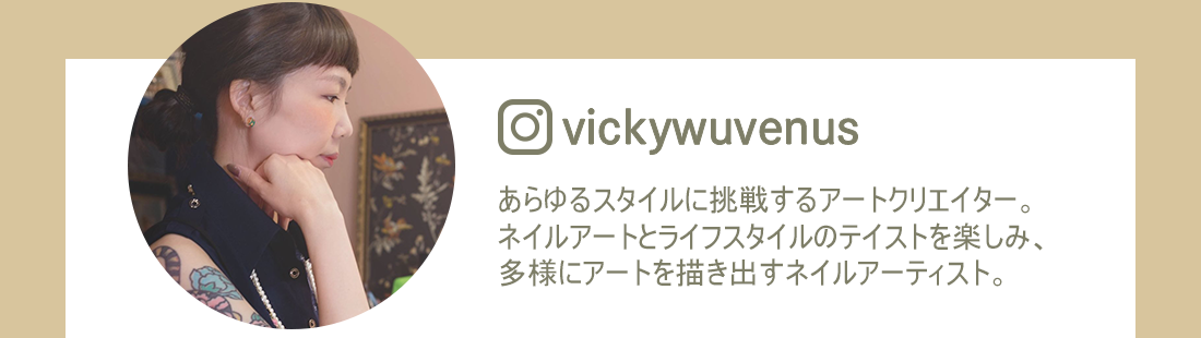 あらゆるスタイルに挑戦するアートクリエイター。ネイルアートとライフスタイルのテイストを楽しみ、多様にアートを描き出すネイルアーティスト。