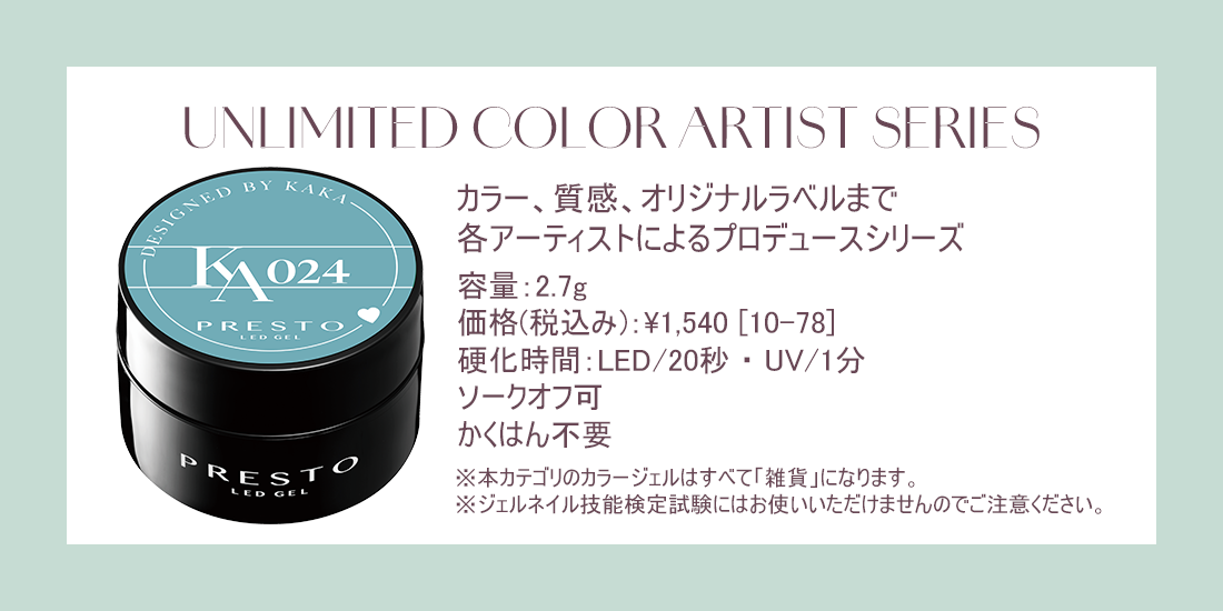 カラー、質感、オリジナルラベルまで各アーティストによるプロデュースシリーズ。