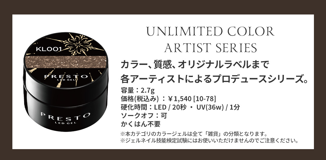 カラー、質感、オリジナルラベルまで各アーティストによるプロデュースシリーズ。