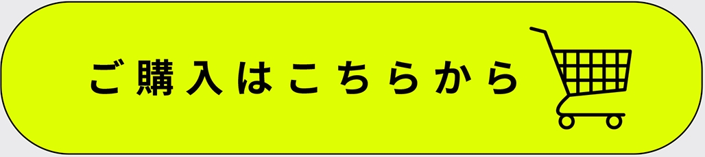 購入ページへ
