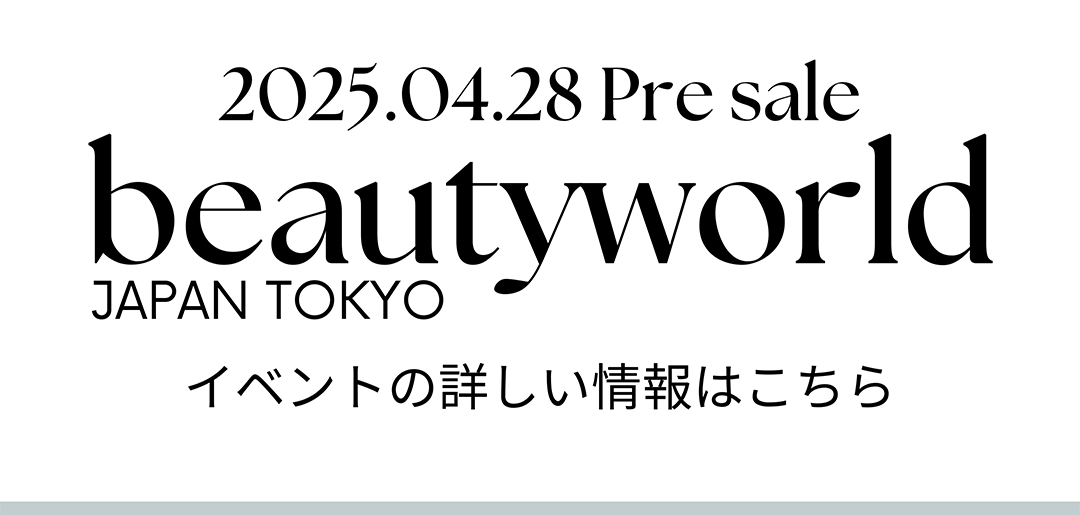 beautyworld2025イベントの詳しい情報はこちら