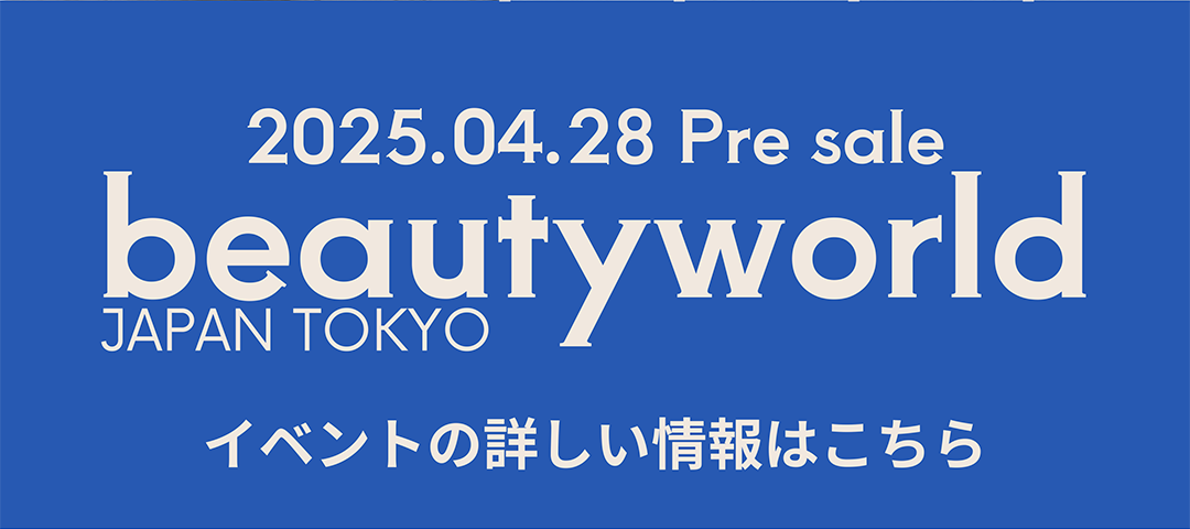 beautyworld2025イベントの詳しい情報はこちら