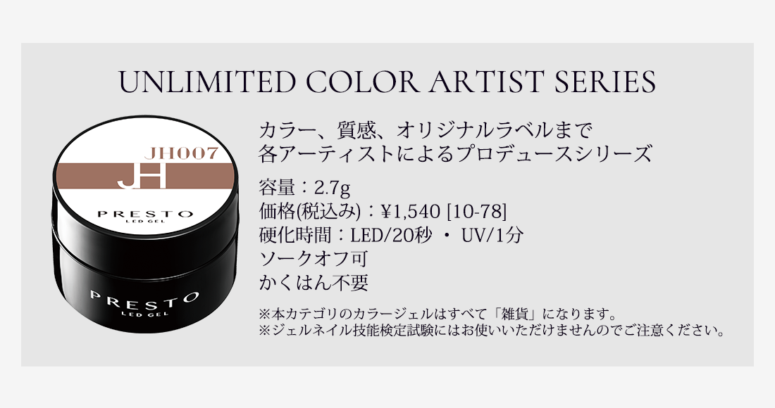 カラー、質感、オリジナルラベルまで各アーティストによるプロデュースシリーズ。