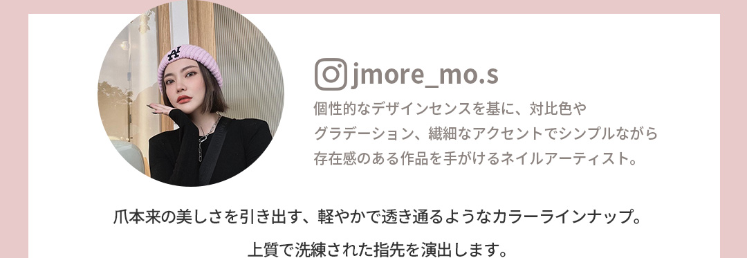 爪本来の美しさを引き出す、軽やかで透き通るようなカラーラインナップ。上質で洗練された指先を演出します。