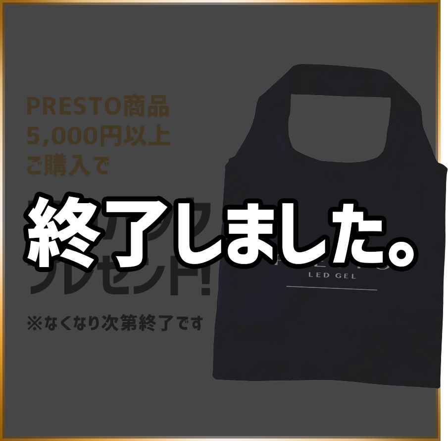 PRESTO商品5,000円以上ご購入でエコバックプレゼント！