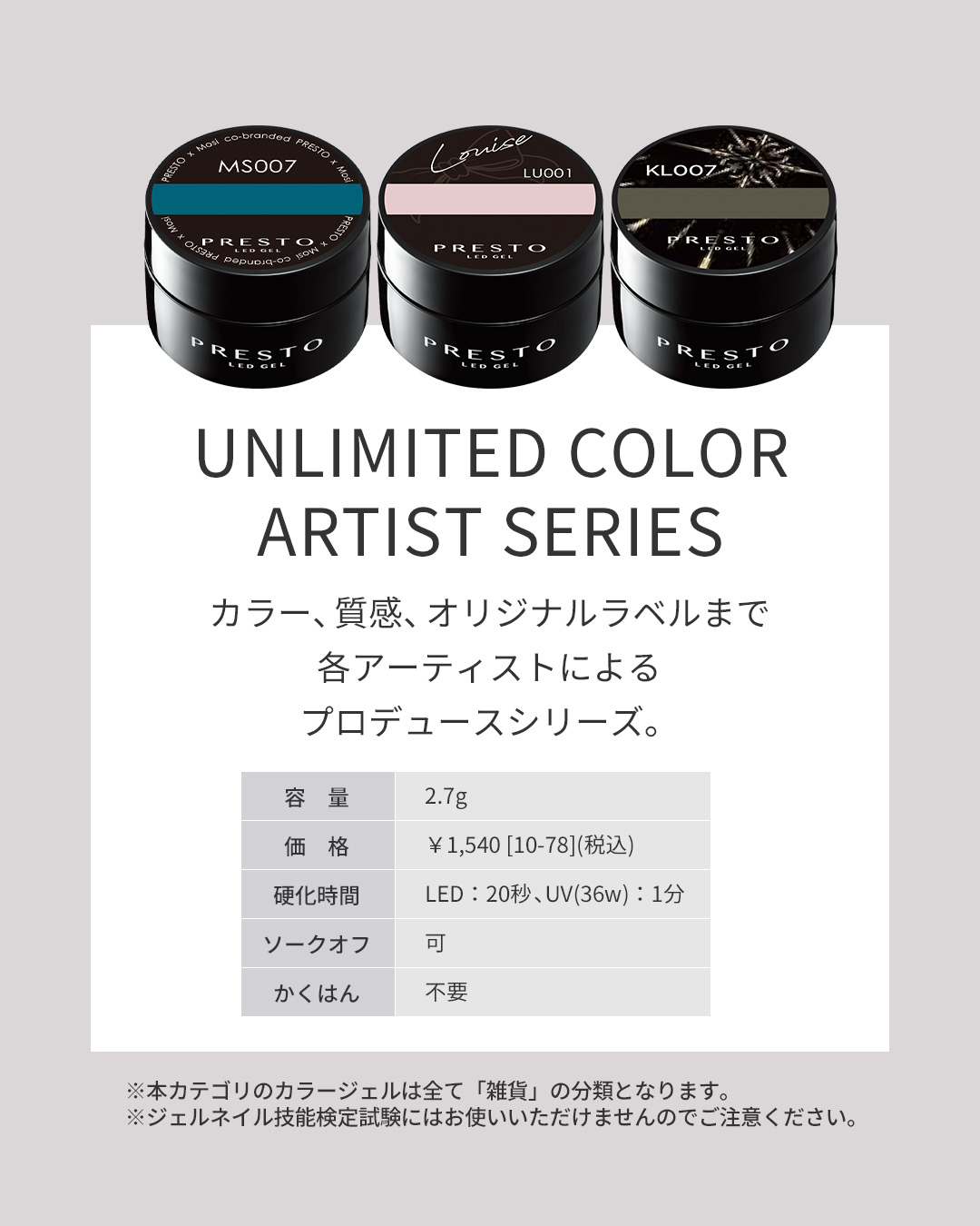 カラー、質感、オリジナルラベルまで各アーティストによるプロデュースシリーズ。