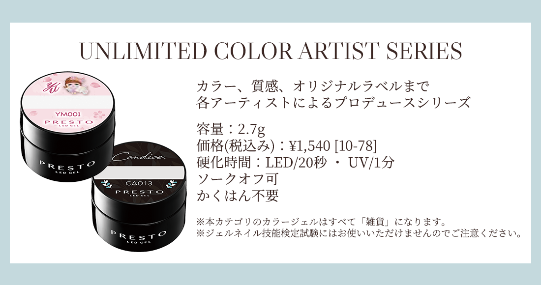 カラー、質感、オリジナルラベルまで各アーティストによるプロデュースシリーズ。