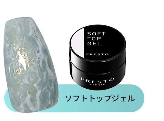 ソフトトップジェル