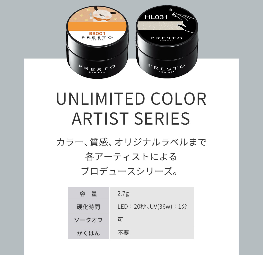 カラー、質感、オリジナルラベルまで各アーティストによるプロデュースシリーズ。