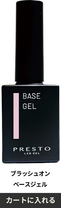 ブラッシュオンベースジェル 14g