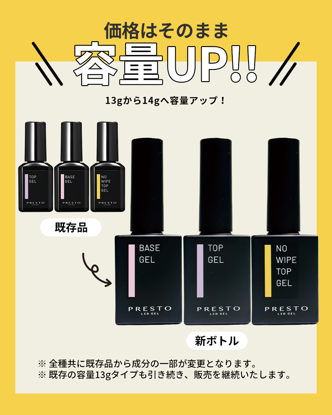 価格はそのまま容量UP!!