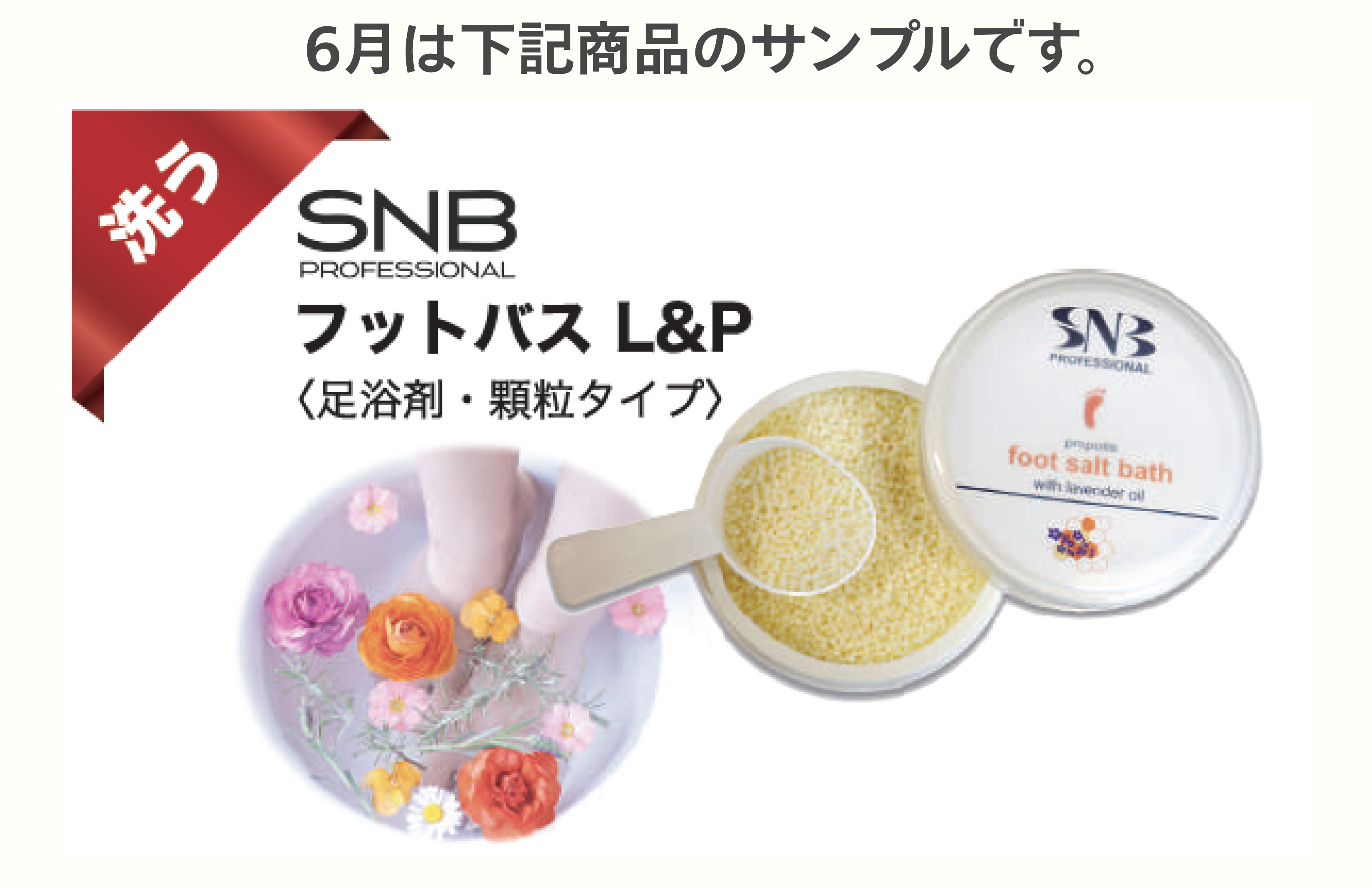 フットバス