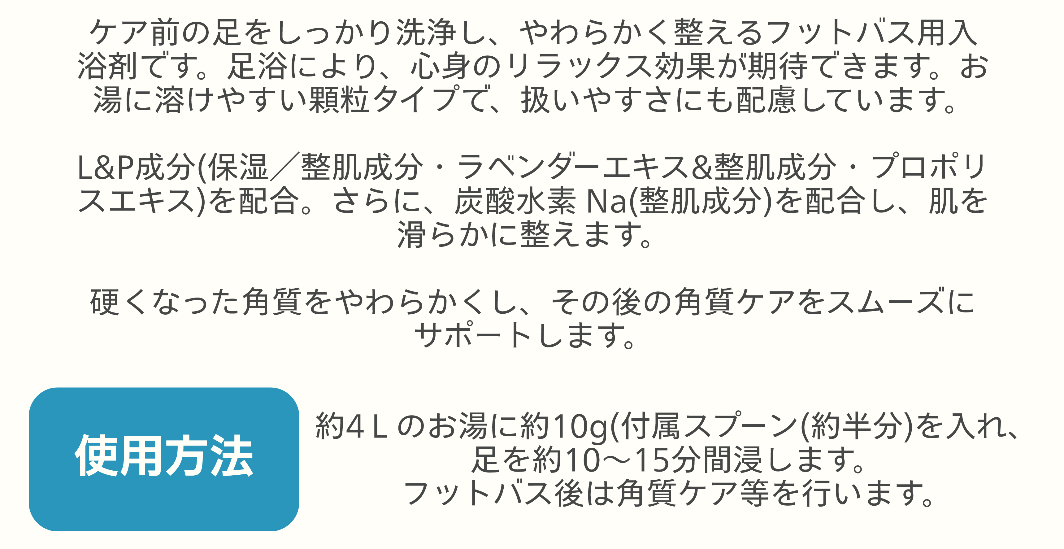 フットバス商品説明