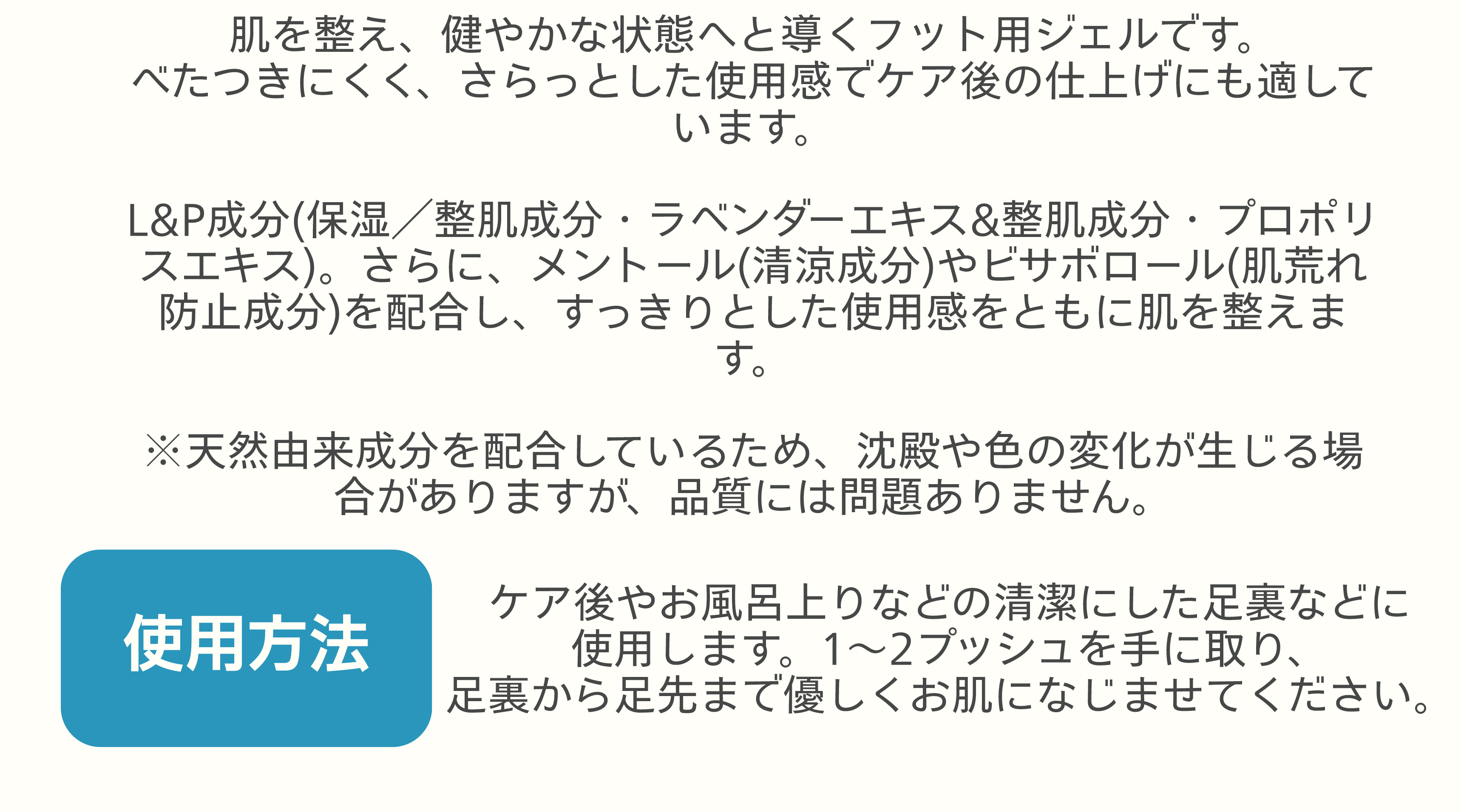フットジェル商品説明