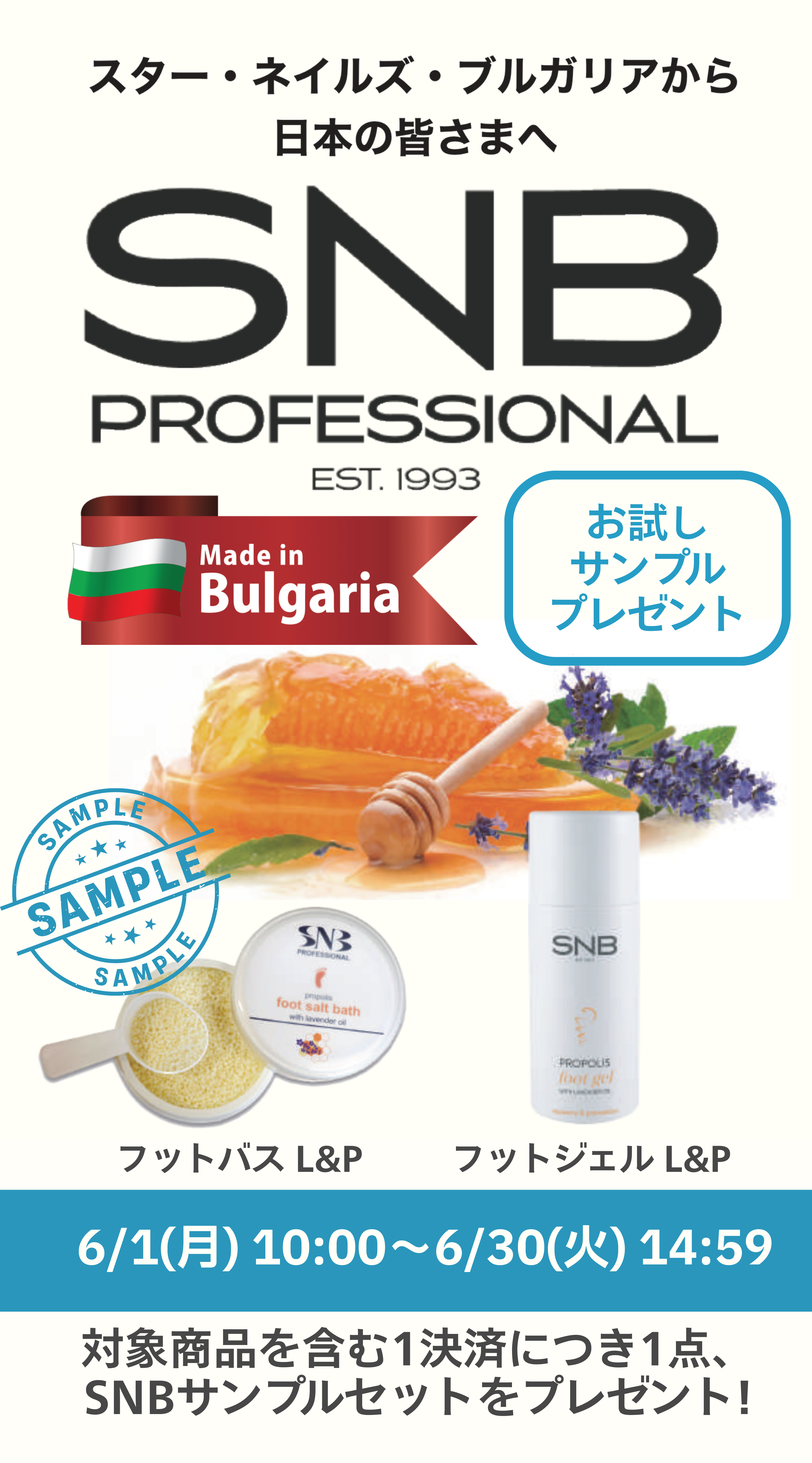 SNBお試しサンプルプレゼント