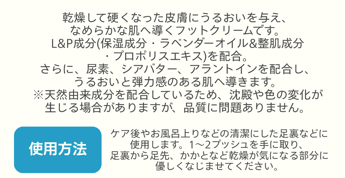 フットジェル商品説明