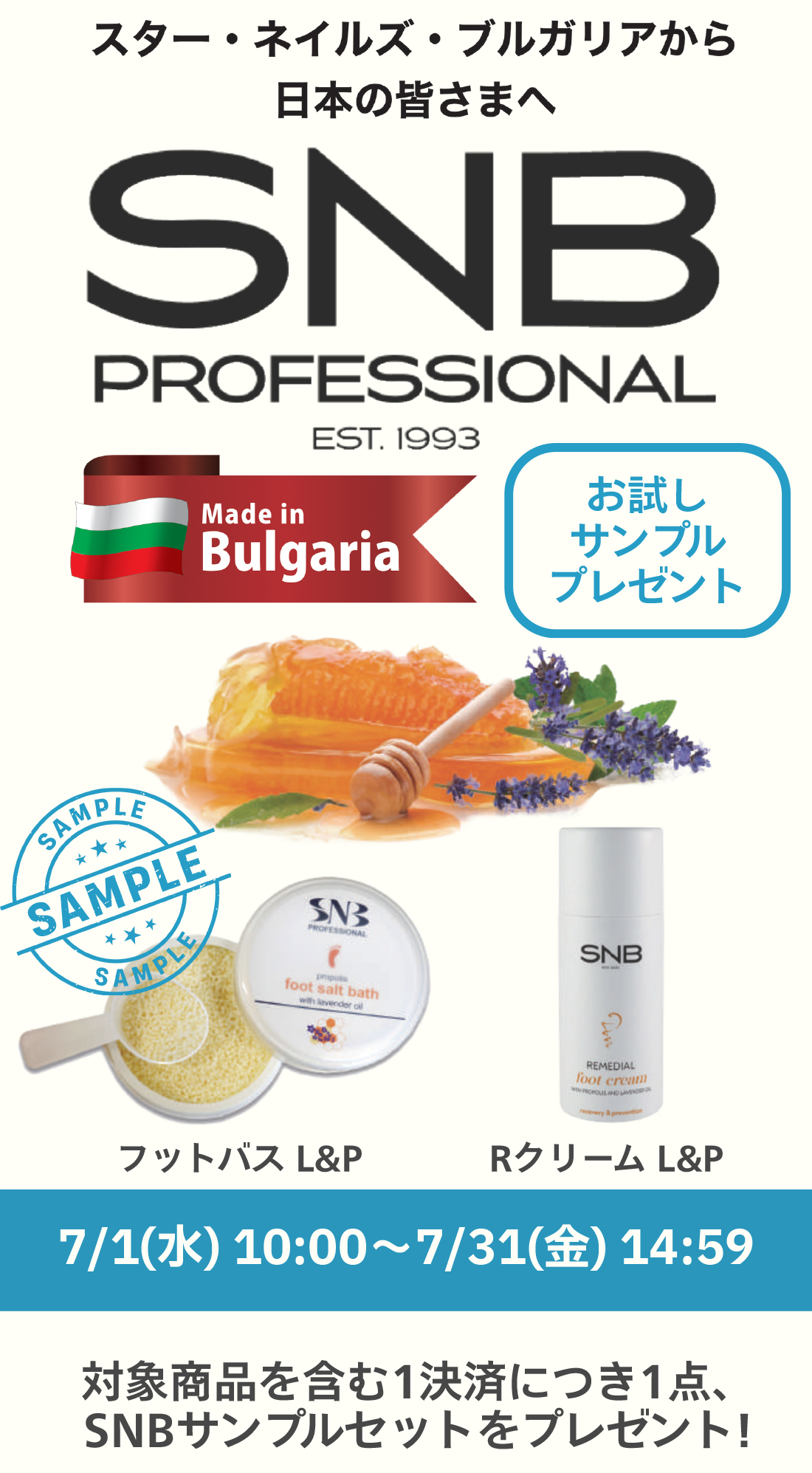 SNBお試しサンプルプレゼント