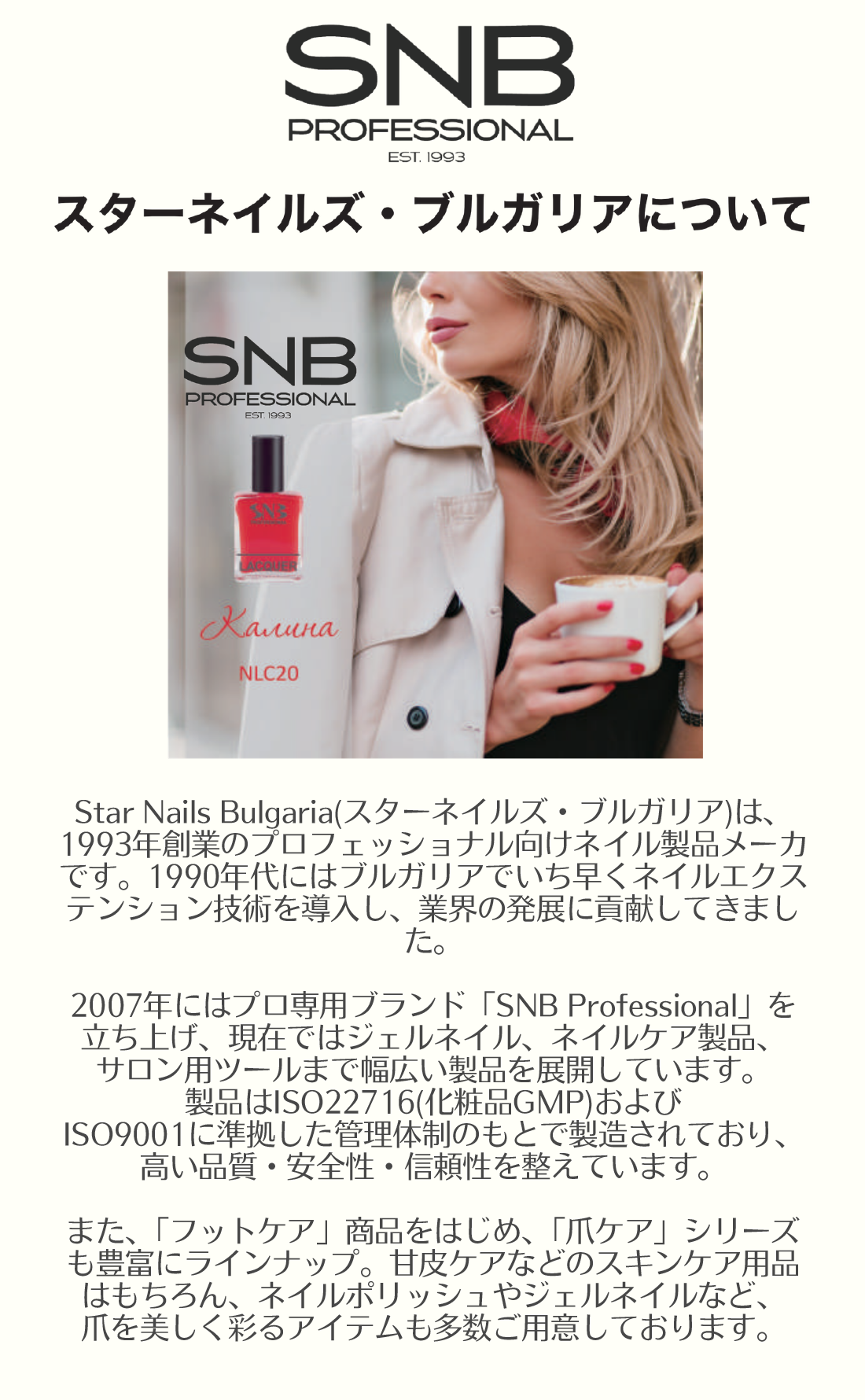 SNBについて